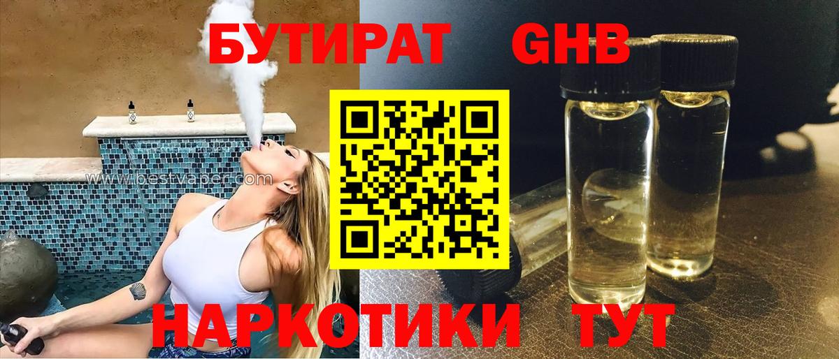 Губкин  Бутират оксибутират  Вход с VPN 