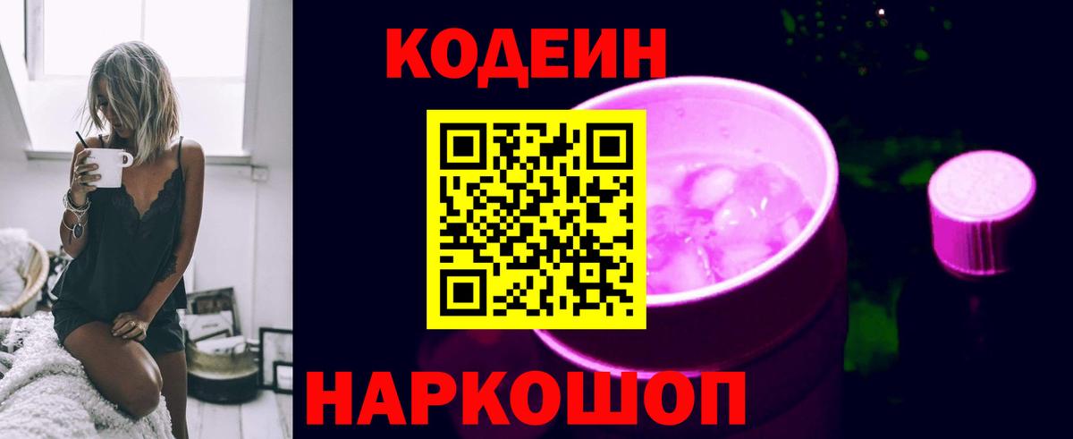 Кодеиновый сироп Lean напиток Lean (лин)  Кодеин напиток Lean (лин)  Губкин  Вход с VPN 