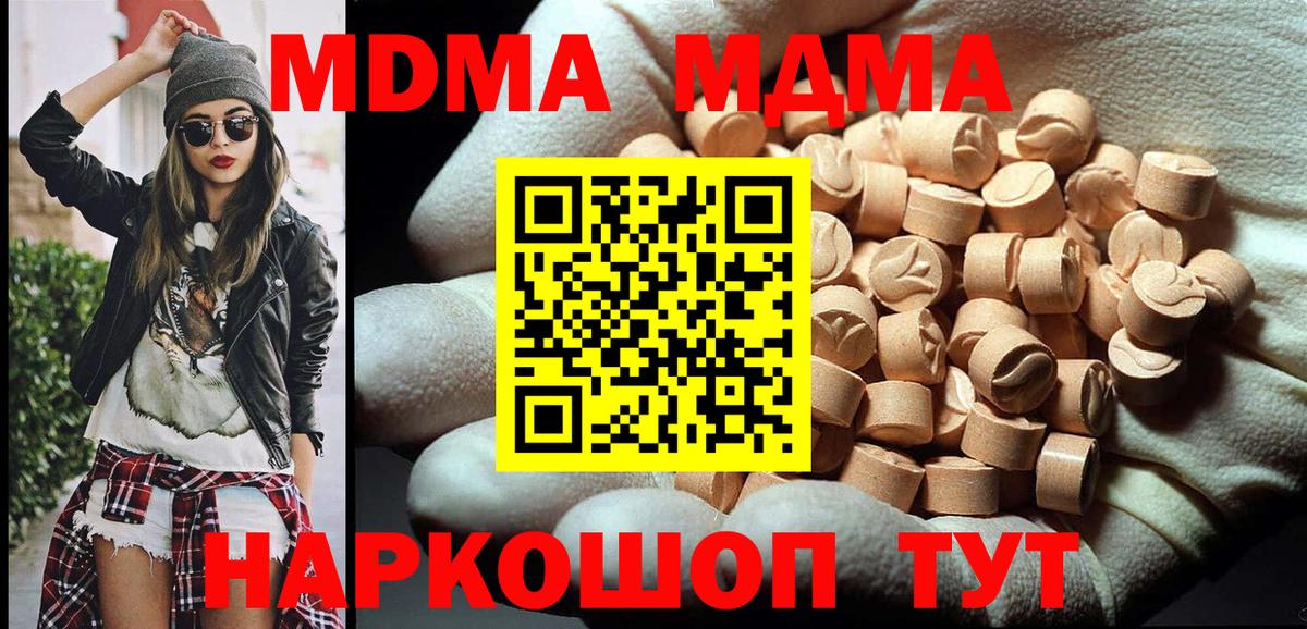 MDMA молли Губкин
