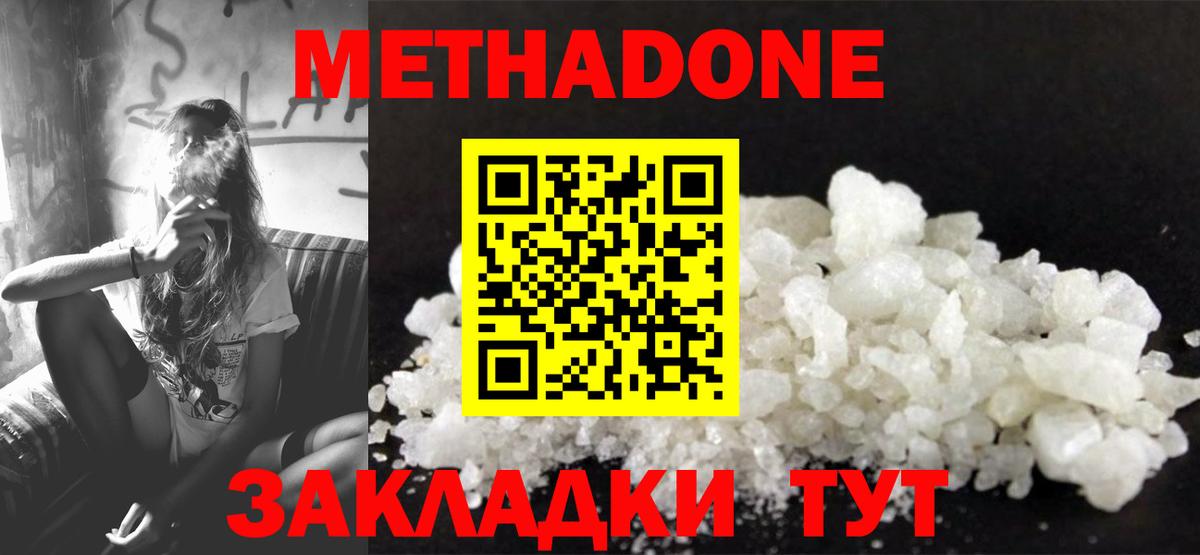 Метадон кристалл Губкин